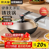 炊大皇铁锅炒锅传世30cm无涂层铸铁炒菜锅具电磁炉燃气灶通用C30D2