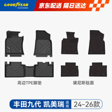 固特异（Goodyear）tpe汽车脚垫适用于丰田凯美瑞九代配件装饰高边TPE脚垫黛尼斯毯