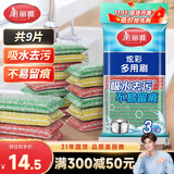 美丽雅彩条金柔百洁布洗碗清洁海绵去油污抹布 厨房家用神器9片