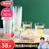 美丽雅一次性杯子航空杯300ml*50只太空杯 食品级加厚塑料饮料茶水杯
