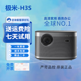 极米投影仪家用智能4K激光电视3D高清1080P无线 办公民宿酒店足浴 极米H3S