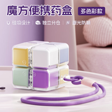 瑞合锦磁吸魔方分格药盒便携分装独立小格药盒彩色8格