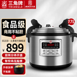 三角牌（Triangle） 商用电压力锅 大容量电高压锅 特大号大电饭煲/酒店/饭店/食堂/煮饭煲汤炖肉多用途汤锅饭锅 适合25-35人丨17L