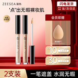 ZEESEA滋色水漾无瑕遮瑕液 姿色遮暇液遮瑕膏毛孔隐形遮斑彩妆化妆品 自然色+象牙色