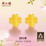 周六福足金999四叶草黄金耳钉女生日礼物AA096009 一对 约0.76g