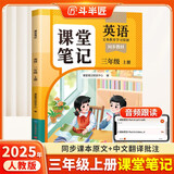 2025斗半匠课堂笔记三年级上册英语人教pep版黄冈学霸笔记教材全解小学三年级同步教材课前预习课后复习辅导书