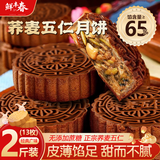 鲜丰春 荞麦月饼五仁广式2斤无糖精糖尿病人早餐零食木糖醇传统散装点心
