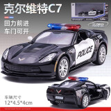 翊玄玩具合金玩具跑车警车奔驰路虎双开门回力儿童汽车仿真模型男孩礼物 克尔维特C7 警车