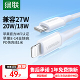 绿联 MFi认证不弹窗苹果充电线Type-C数据线PD20W快充to Lightning 适用iPhone14Pro/13/12/11手机 PD快充线-【云朵白】-1米