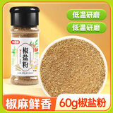 稻稻熊椒盐粉60g 椒盐皮皮虾手抓羊肉烧烤撒料蘸料香辛料腌料炒菜调味料