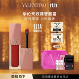 VALENTINO华伦天奴裸管唇霜111A哑光唇釉口红豆沙色礼盒生日礼物女生双十一