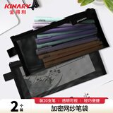 金得利2个透明网纱笔袋高考中考考试专用文具袋拉链袋高考祝福礼物男生女生金榜题名学生收纳袋黑FB8811