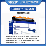 兄弟原装TN-1035大容量粉盒墨粉盒DR-1035硒鼓适用于DCP-1618W/MFC-1919NW/HL-1218W/HL1208打印机耗材国产通用 原装TN-1035粉盒【约1500页】