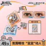 悠珂思（ukiss）【美叽和大鼠联名】四色眼影 25年新款003星钻鼠 高光提亮卧蚕盘