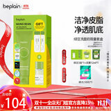 碧菲音（BE PLAIN）绿豆洗面奶限量套盒(洗面奶80ml+卸妆油10ml+绿豆保湿精华1ml*2)