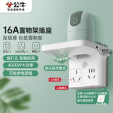 公牛（BULL）16A大功率空调热水器置物架插座/转换插头/一转三 16A转10A免打孔路由器遥控器摄像头收纳 无开关