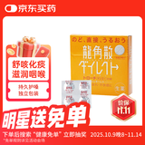 龙角散 芒果味免水润含片无糖 止咳药润喉清嗓喉咙干涩不适声音沙哑 20片/盒