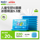 青蛙王子清凉湿巾10抽便携 军训降温止汗冰凉巾 冰感不粘腻 户外可用 10包