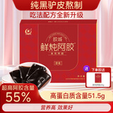 胶城阿胶凝膏鲜炖阿胶东阿原产即食鲜阿胶片送长辈父母礼物送礼品 鲜炖阿胶60g（5g*12片）
