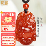 凤禧珠宝红玛瑙十二生肖马吊坠男女士款本命年护身符玉石项链生日礼物