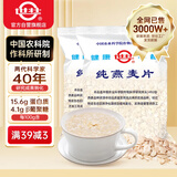 世壮中国农科院纯燕麦片350g*2 需煮冲饮谷物营养早餐快煮全麦燕麦片