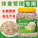 刷脂代餐燕麦片无蔗糖0卡0脂肪0减肥脂肪专用脱脂纯麦片减肥代餐 奇亚籽蔬菜燕麦片[1000g]试吃