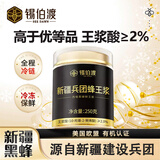 锡伯渡新疆蜂王浆 王浆酸≥2%蜂皇浆黑蜂鲜王浆天然官方父母节日礼品