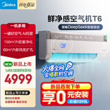 美的空气机 T6 大1.5匹 AI语音智控会唱歌 新风净化 四驱送风 无风感空调卧室挂机 KFR-35GW/T6