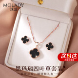 沫兰（MOLADY）四叶草项链女款纯足银999吊坠轻奢女士生日纪念日礼物送女友老婆 [送女友/老婆]项链+耳钉*黑玛瑙