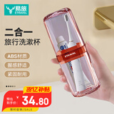 易旅（Etravel）旅行洗漱杯 牙缸牙具盒儿童成人刷牙杯漱口杯套装空杯 荔枝粉