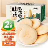 云山半山药软雪饼1kg 约60袋 低脂饱腹0反式脂肪酸传统糕点早餐年货礼盒