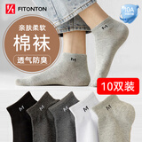 FitonTon10双男士袜子夏季薄款袜子男短袜10A抗菌防臭运动短筒吸汗棉船袜
