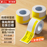 硕方线缆标签纸 通信线缆旗帜刀型F型标签机贴纸网线防水不干胶贴纸线缆标签 F型25*38+40mm黄色105张
