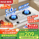 樱雪（INSE）国家补贴燃气灶具 台式煤气灶双灶 不锈钢5.0KW燃气灶 家用液化气双灶具  煤气炉灶台T2332液化气