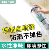 三青墙面修补自喷漆乳胶漆补墙膏粉刷自刷墙壁修复喷墙漆修补色去污神器 【墙面自喷漆650ml】1瓶装约可喷1-2㎡ 白色【1-3年新墙面】