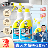 老管家重油污清洗剂500g*2+480g*2强力厨房重油污清洁剂油烟机净清除剂
