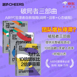 破局者三部曲3册套装：为什么10倍增长比2倍更容易+你的团队是不是在空转+谁偷走你的进步 AI时代管理破局路径：10倍战略+关键人效率+积极心态 指数型增长管理工具书 图书