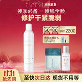 美帕维生素B5喷雾300ml 法国MEDSPA小分子补水舒缓湿敷保湿 礼物