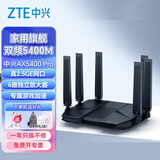 中兴（ZTE） AX5400Pro+旗舰版 双频WiFi6千兆无线路由器 双2.5G网口5G高速穿墙王 电竞路由AX5400Pro丨+2.5G口
