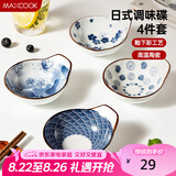 美厨（maxcook）调味碟调料碟 日式味碟碟子4个装 家用陶瓷餐具调料盘子MCTC1789