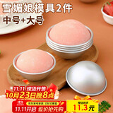 杰凯诺DIY自制雪媚娘半圆模具纸托雪媚娘工具果冻慕斯2个装 中号+大号