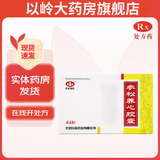 [以岭]参松养心胶囊 0.4g*84粒 10盒装