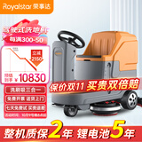 荣事达（Royalstar）驾驶式洗地机商用工业拖地机工厂洗地车清扫车 洗擦吸一体擦地机