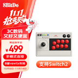 八位堂 8BitDo 街机摇杆V3多模Switch2街霸6格斗游戏电竞PC电脑steam游戏机 铁拳8 饿狼传说