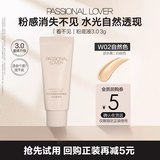 恋火（Passional Lover）【会员试用】PL看不见粉底液3.0自然色3g 粉底液小样底妆试用装