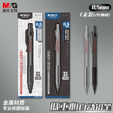 晨光（M&G）文具自动铅笔0.5mm专业绘图绘画书写铅笔简约好用学生用防断芯铅笔1支装AMPU7001考试必备