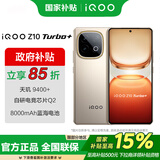 vivo iQOO Z10 Turbo+ 8000mAh超薄蓝海电池 天玑9400+ 自研电竞芯片Q2 新品5G游戏手机 政府补贴手机 沙漠色 12GB+256GB 官方标配