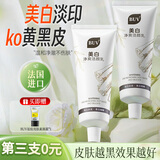 BUV美白洗面奶淡斑提亮肤色控油*3瓶淡化痘印祛斑深层清洁男女士