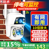 防术（Fang shu）监控器360度无死角带夜视全景连接wifi家用无线监控摄像头双摄农村室外高清手机远程旋转户外防水