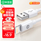 毕亚兹适用于苹果数据线iPhone14ProMax/13/12/11/8/iPad/air手机充电线平板车载USB快充线加长3米